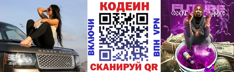 Codein Purple Drank  где можно купить наркотик  Орёл 